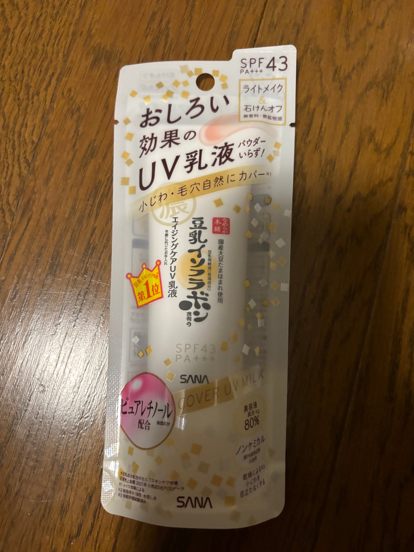 リンクルUV乳液/なめらか本舗/日焼け止めミルクを使ったクチコミ(1枚目)