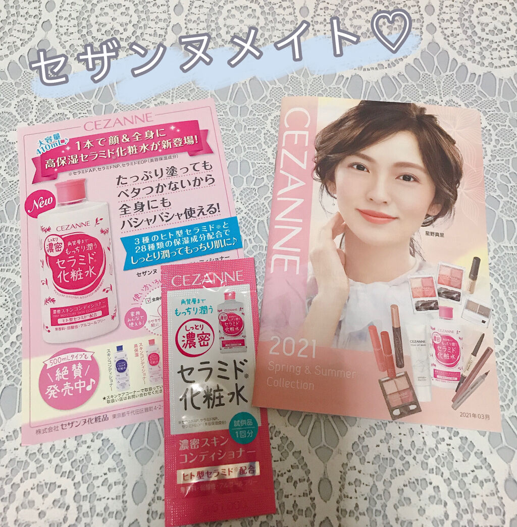 セザンヌメイト/CEZANNE/書籍を使ったクチコミ（1枚目）