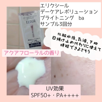エリクシール デーケアレボリューション ブライトニング + ba/エリクシール/化粧下地を使ったクチコミ(3枚目)