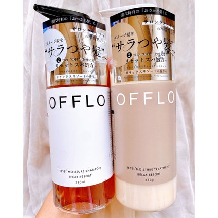 OFFLO リセット モイスチャー シャンプー/トリートメント/OFFLO/市販シャンプーを使ったクチコミ(5枚目)
