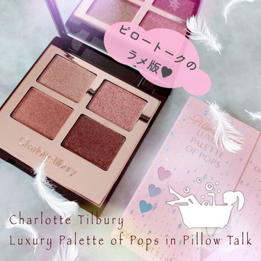  ラグジュアリーパレット/Charlotte Tilbury/アイシャドウパレットを使ったクチコミ（2枚目）