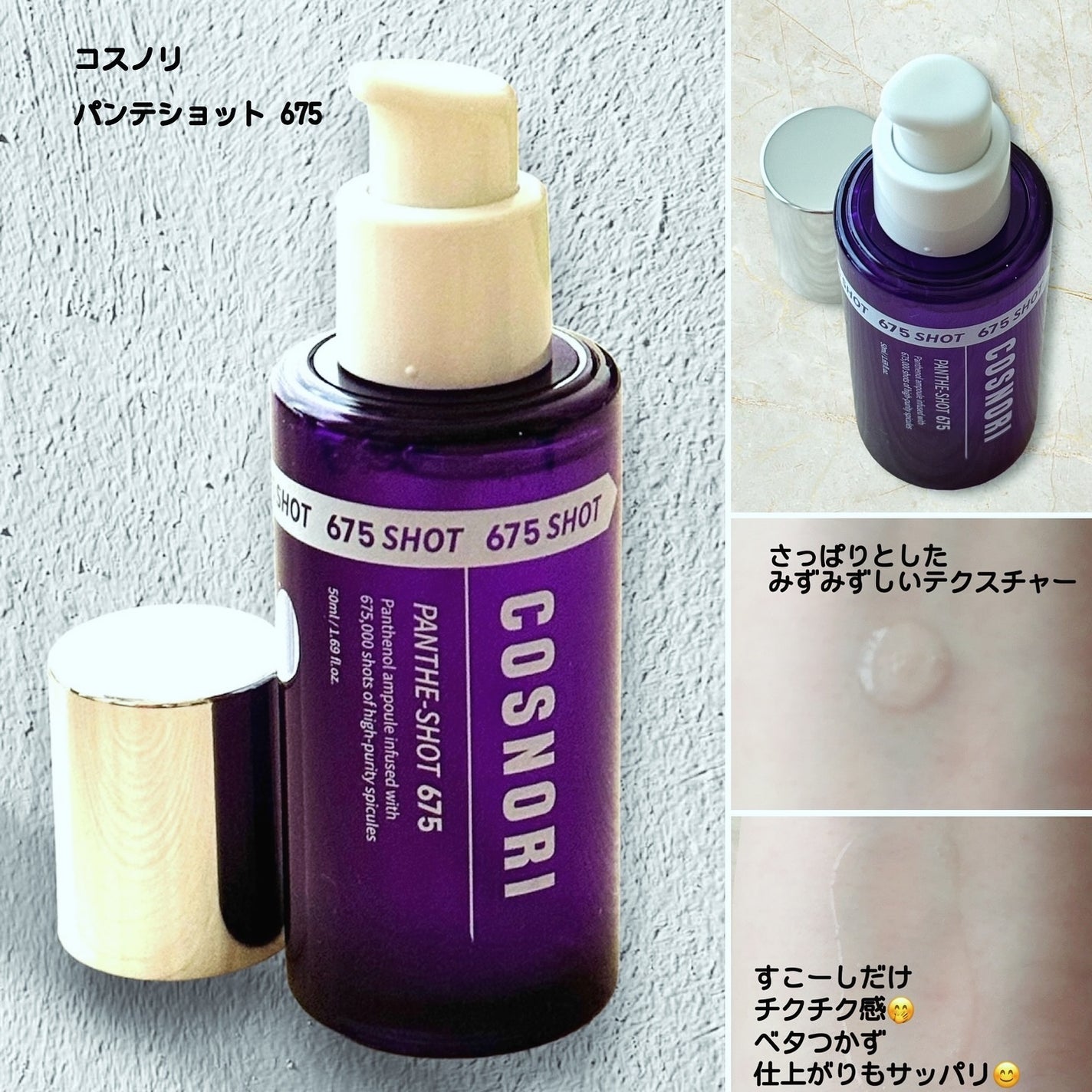 パンテショット675/COSNORI/美容液を使ったクチコミ(2枚目)