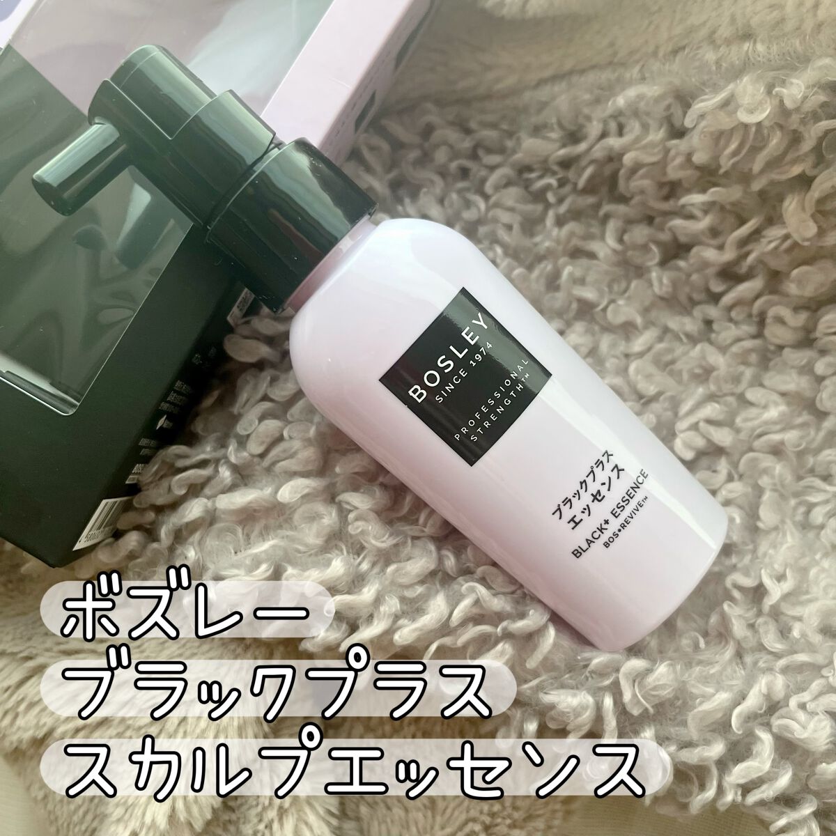 ブラックプラス スカルプエッセンス/ボズレー/頭皮ローションを使ったクチコミ（1枚目）