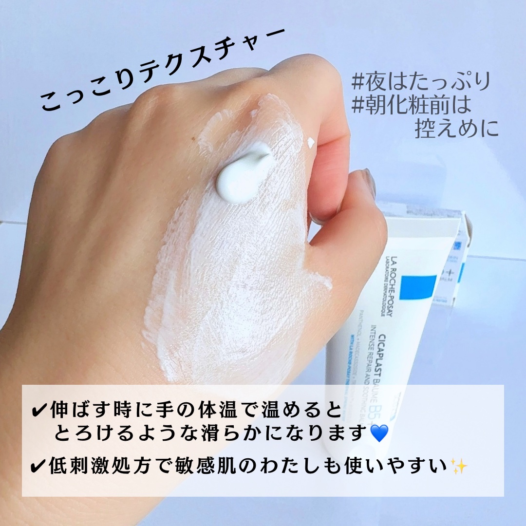 シカプラスト リペアクリーム B5+	/ラ ロッシュ ポゼ/フェイスクリームを使ったクチコミ（3枚目）