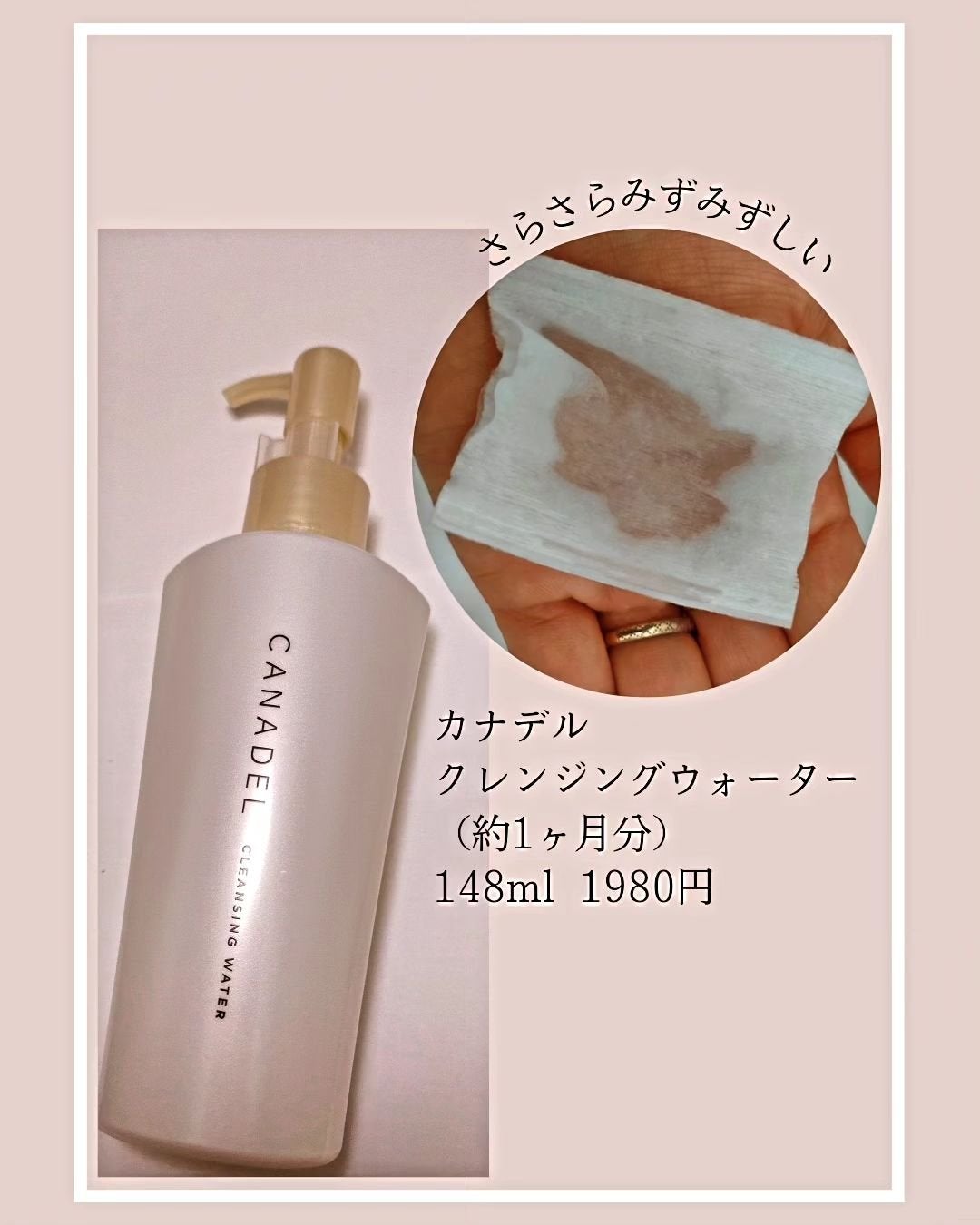 カナデル クレンジングウォーター/CANADEL/クレンジングウォーターを使ったクチコミ(4枚目)