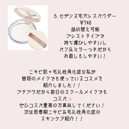 あ on LIPS 「毛孔性角化症とニキビで悩む私のスクールメイクベースだけ頑張るだ..」(6枚目)