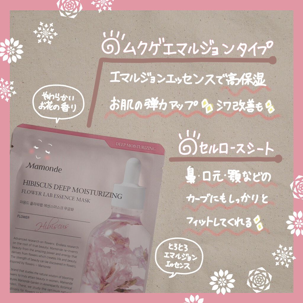 Flower Lab Essence Mask/Mamonde/シートマスク・パックを使ったクチコミ（2枚目）