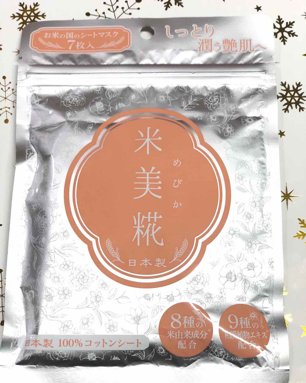 モイストシートマスク/米美糀(メビカ)/シートマスク・パックを使ったクチコミ（1枚目）