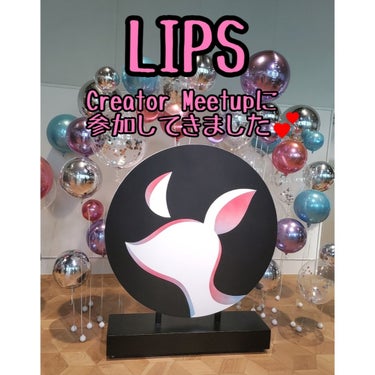 えりにゃん💖フォロバ💖 on LIPS 「1/27、LIPScreatorMeetupに招待していただき..」（1枚目）