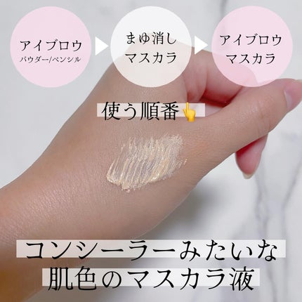 まゆ消し マスカラ/FASIO/眉マスカラを使ったクチコミ(2枚目)