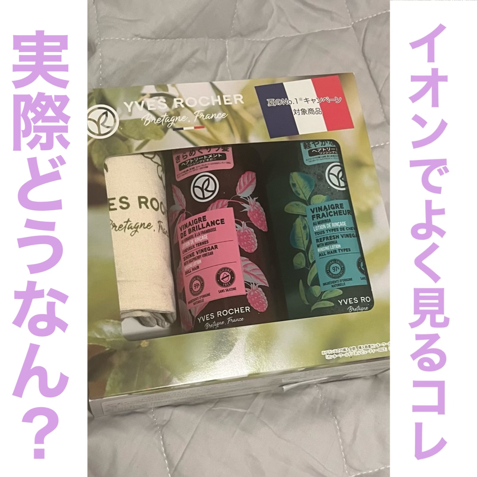 リンシングビネガー ピュアリフレッシュ うるツヤモリンガ  400ml/イヴ・ロシェ/洗い流すヘアトリートメントを使ったクチコミ（1枚目）