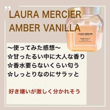 ホイップトボディクリーム アンバーバニラ/ローラ メルシエ/ボディクリームを使ったクチコミ（1枚目）