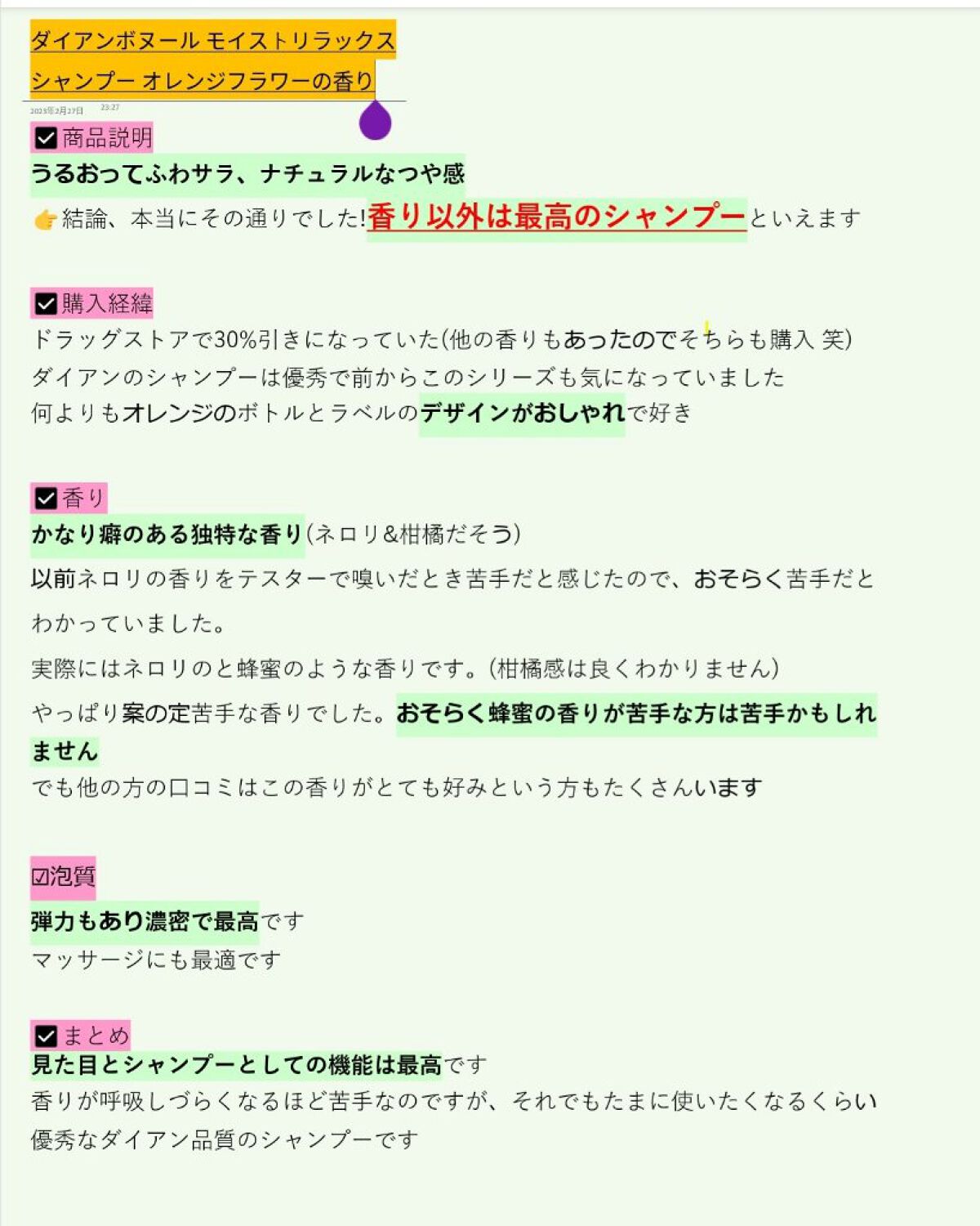 オレンジフラワーの香り/シャンプー＆トリートメント/ダイアン/市販シャンプーを使ったクチコミ（2枚目）