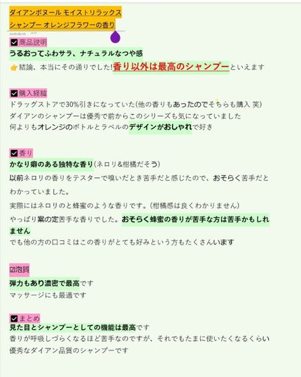 オレンジフラワーの香り/シャンプー&トリートメント/ダイアン/市販シャンプーを使ったクチコミ(2枚目)
