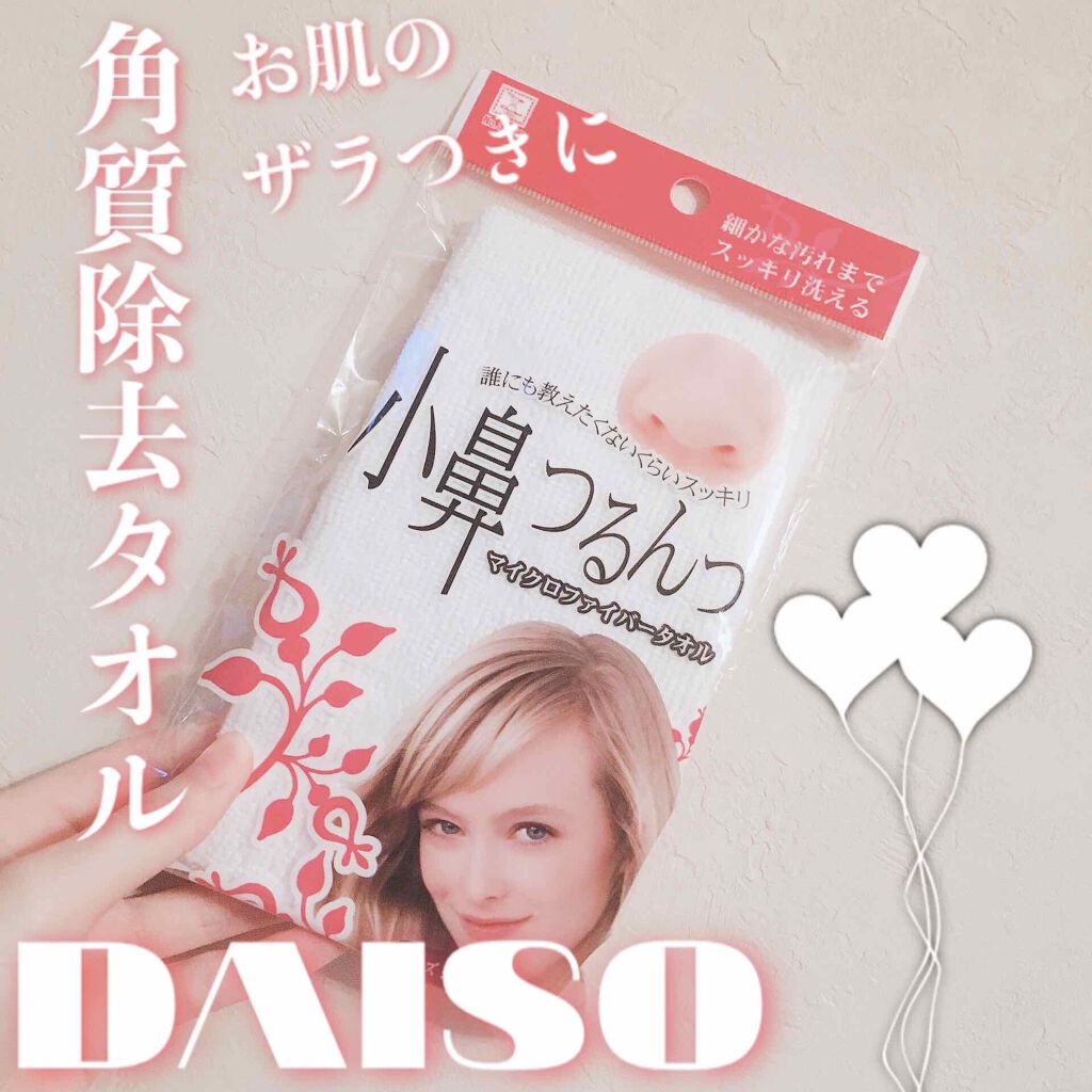 小鼻つるんっ/DAISO/その他スキンケアグッズを使ったクチコミ（1枚目）