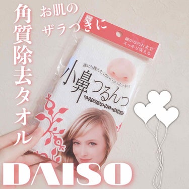 小鼻つるんっ/DAISO/その他スキンケアグッズを使ったクチコミ（1枚目）