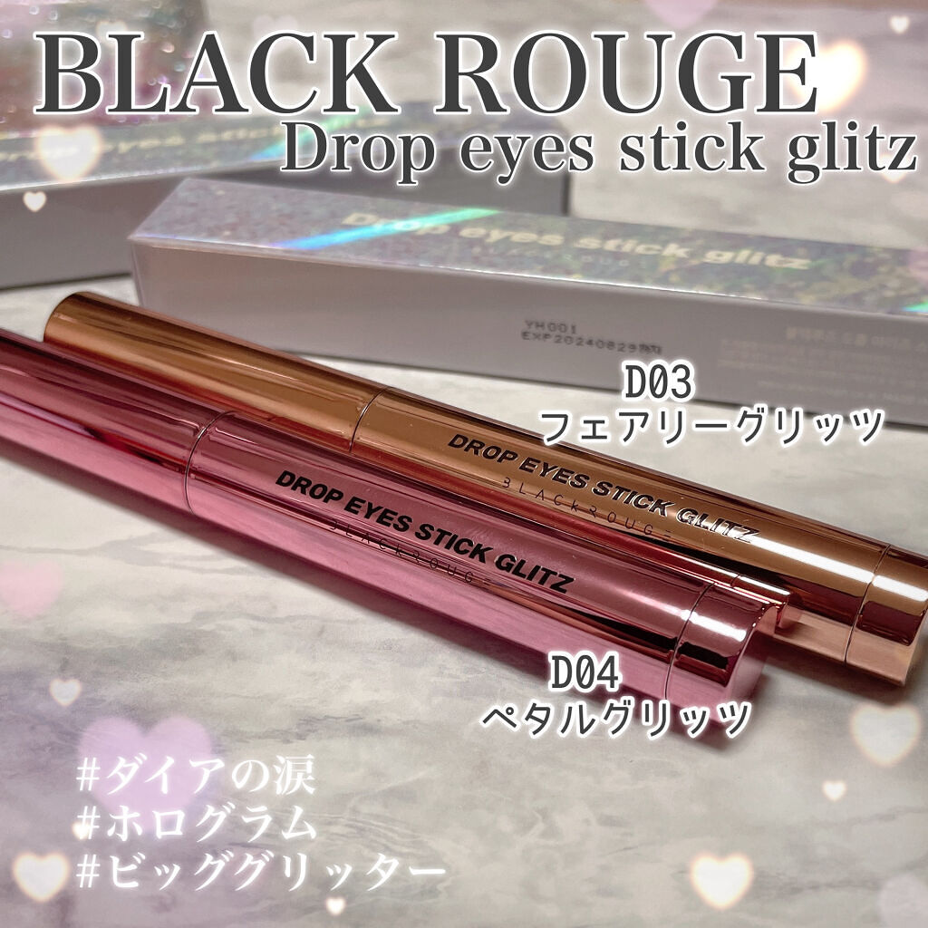 ドロップアイズスティックグリッツ/BLACK ROUGE/スティックアイシャドウを使ったクチコミ（2枚目）