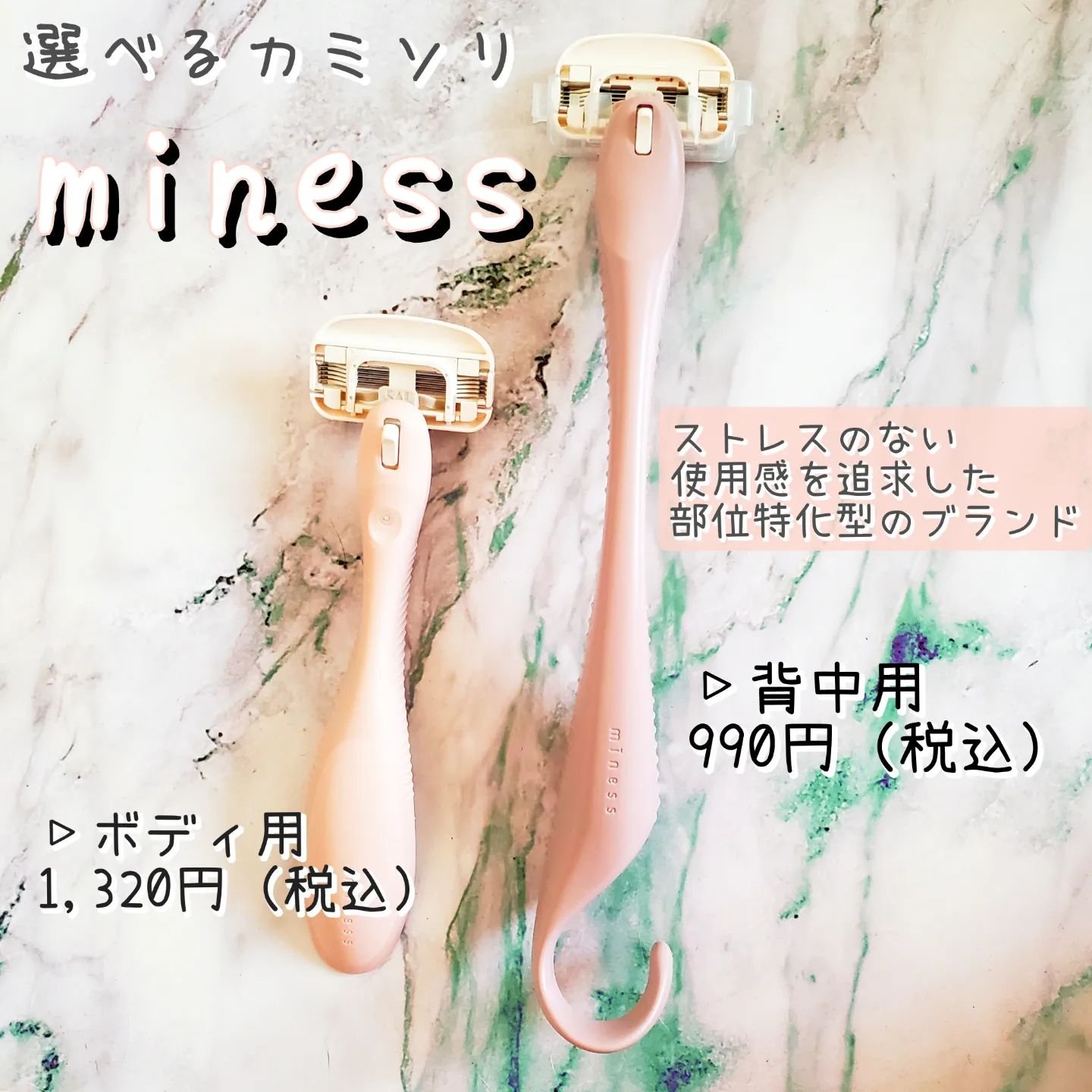 miness ボディ用カミソリ 替刃2個付/貝印/シェーバーを使ったクチコミ（1枚目）