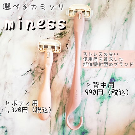 miness ボディ用カミソリ 替刃2個付/貝印/シェーバーを使ったクチコミ(1枚目)