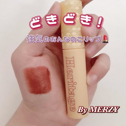 ザ ヘリテージ ベルベット ティント/MERZY/リップティントを使ったクチコミ(1枚目)