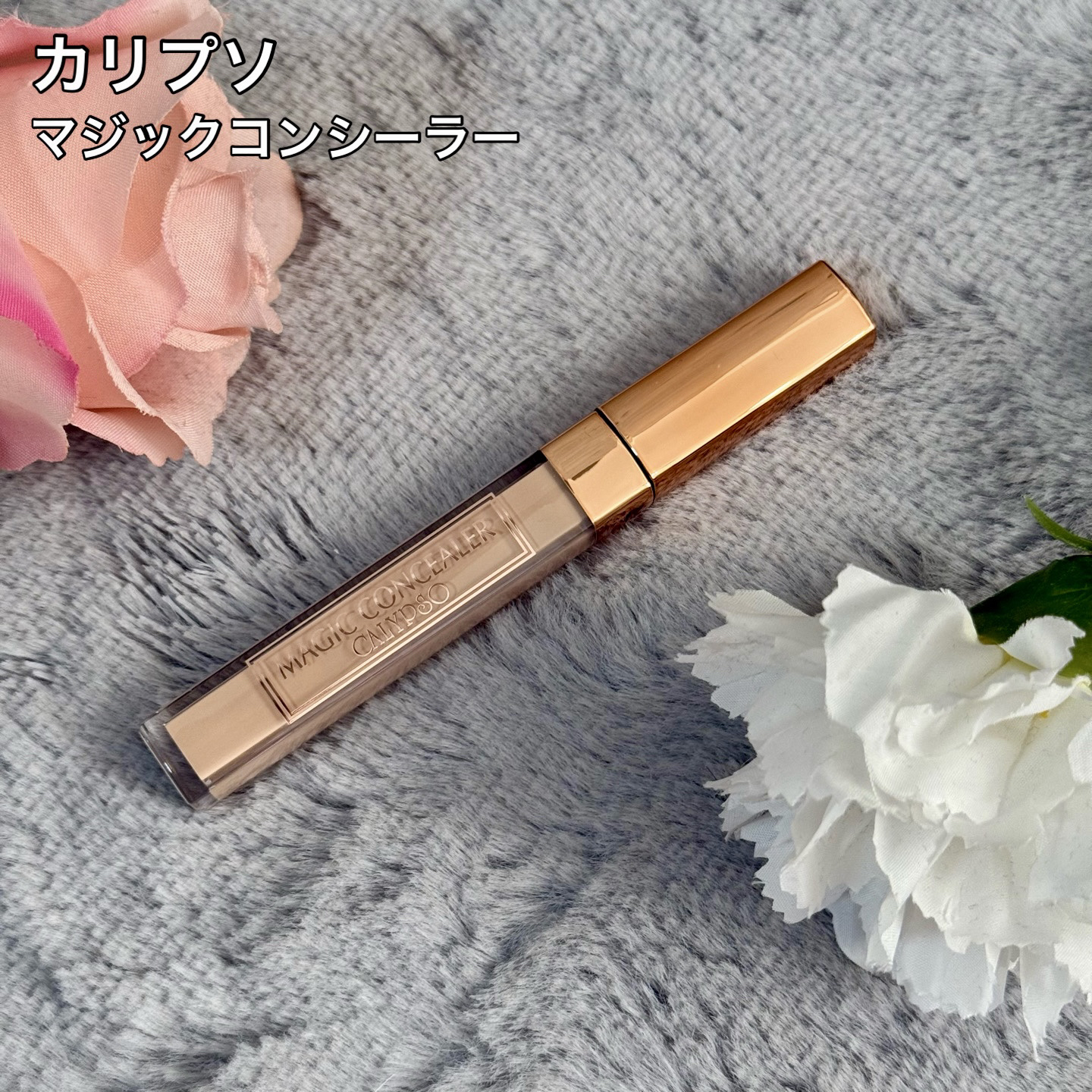 カリプソ マジックコンシーラー サーモンベージュ/カリプソ/コンシーラーを使ったクチコミ（1枚目）