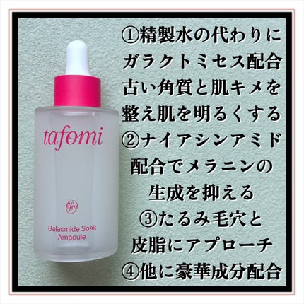ガラマイドソークアンプル/TAFOMI/美容液を使ったクチコミ(3枚目)