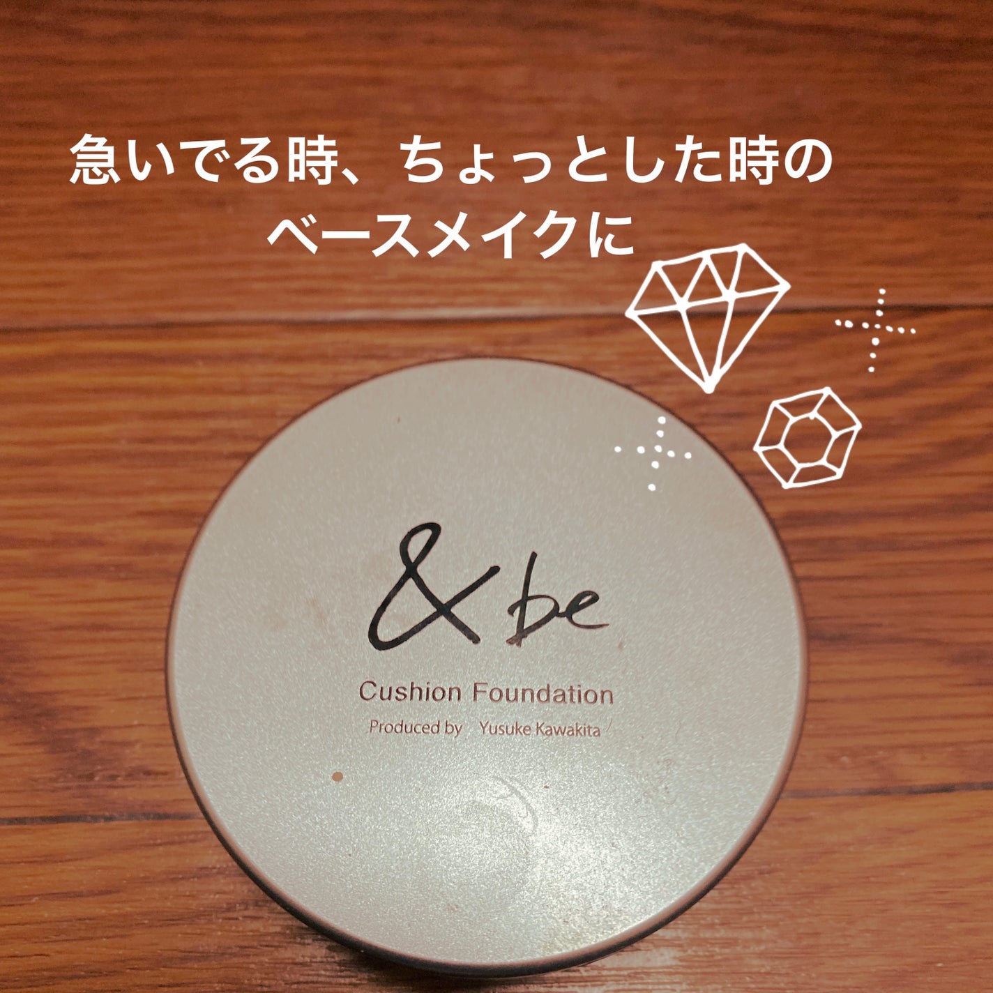 &be クッションファンデーション/&be/クッションファンデーションを使ったクチコミ(1枚目)