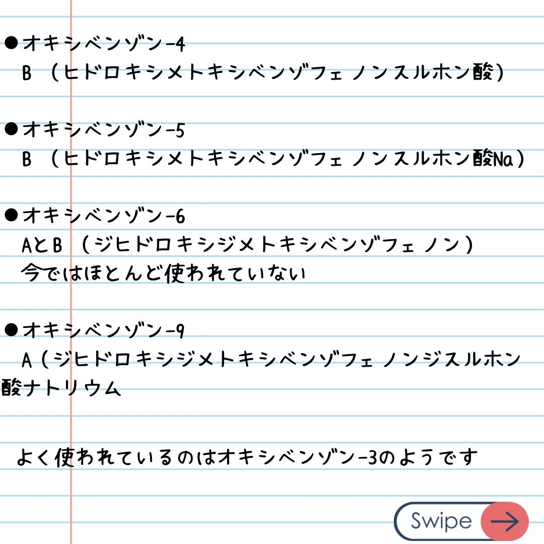 elan_lotus on LIPS 「オキシベンゾン⚫︎紫外線吸収剤⚫︎石油由来⚫︎アルコールやオイ..」(4枚目)