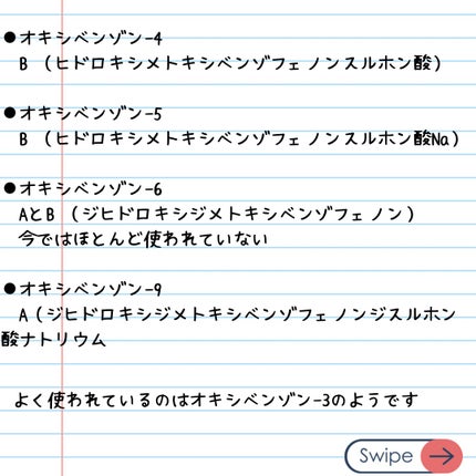 elan_lotus on LIPS 「オキシベンゾン⚫︎紫外線吸収剤⚫︎石油由来⚫︎アルコールやオイ..」(4枚目)