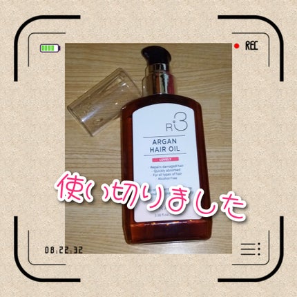 ライプ R3 アルガン ヘアオイル/RAIP/ヘアオイルを使ったクチコミ(1枚目)