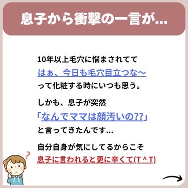 あなたの肌に合ったスキンケア💐コーくん on LIPS 「【2.7万人が効果を実感】毛穴の開きが3日消える裏技🔥..あな..」（3枚目）