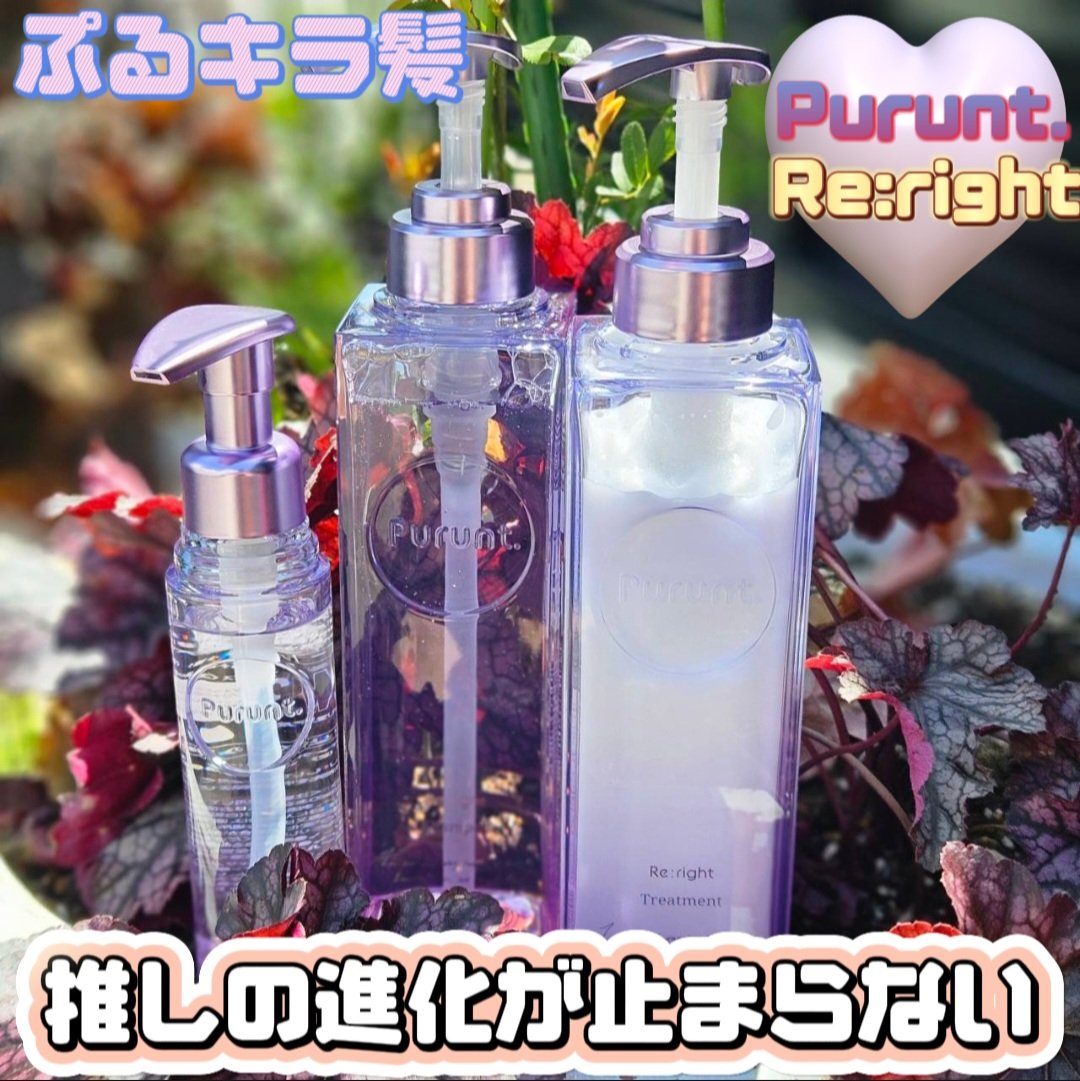 プルント リライト美容液シャンプー/トリートメント/Purunt./市販シャンプーを使ったクチコミ（2枚目）