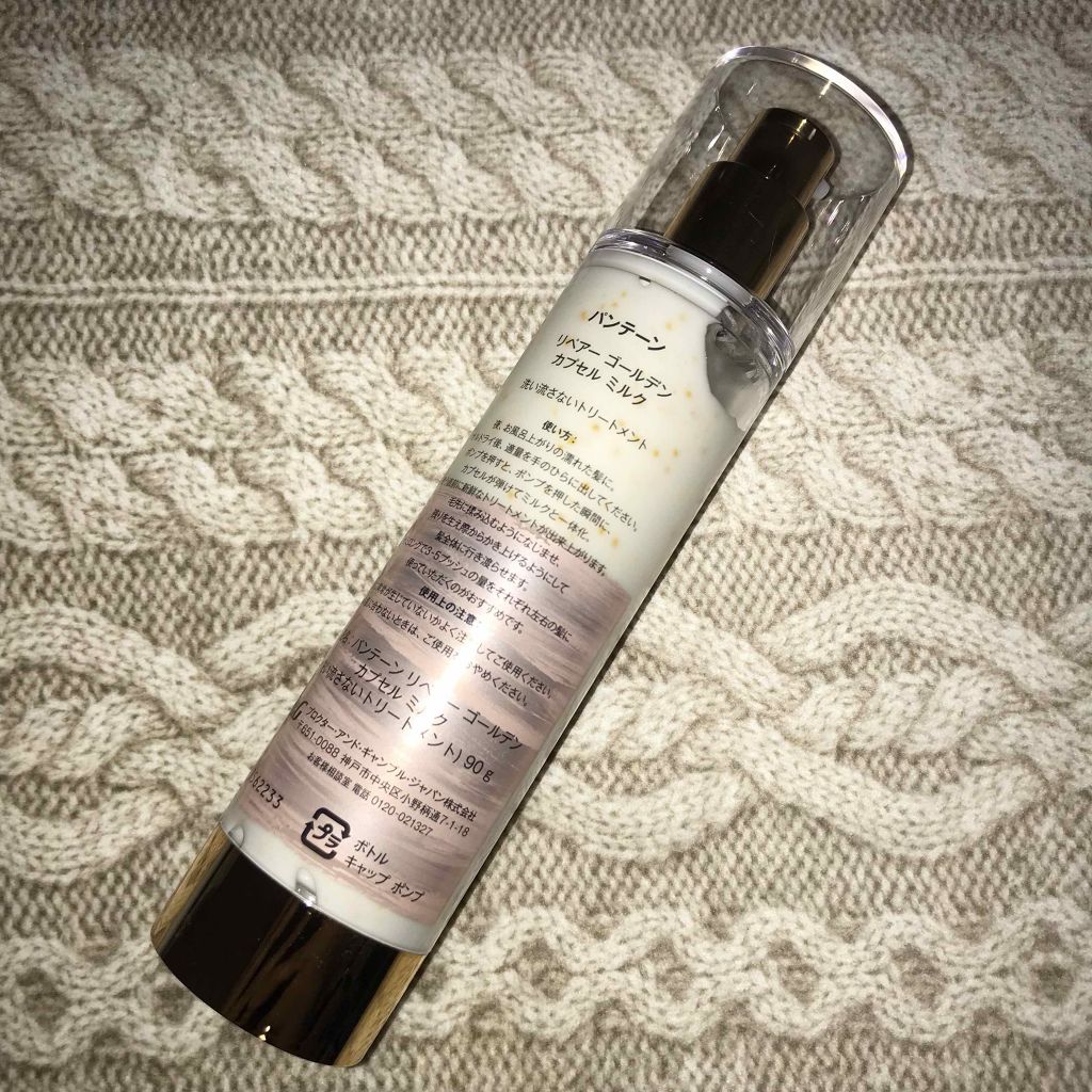 リペアー ゴールデン カプセル ミルク/パンテーン/ヘアミルクを使ったクチコミ（2枚目）