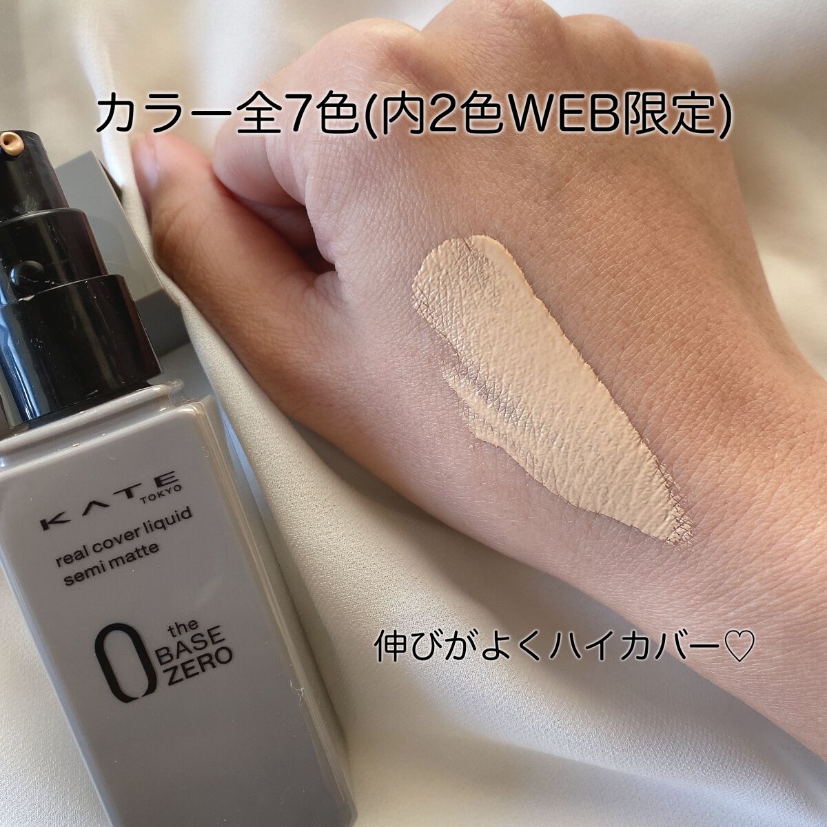 リアルカバーリキッド(セミマット)/KATE/リキッドファンデーションを使ったクチコミ(3枚目)