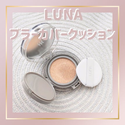 ブラーカバークッション/LUNA/クッションファンデーションを使ったクチコミ(8枚目)