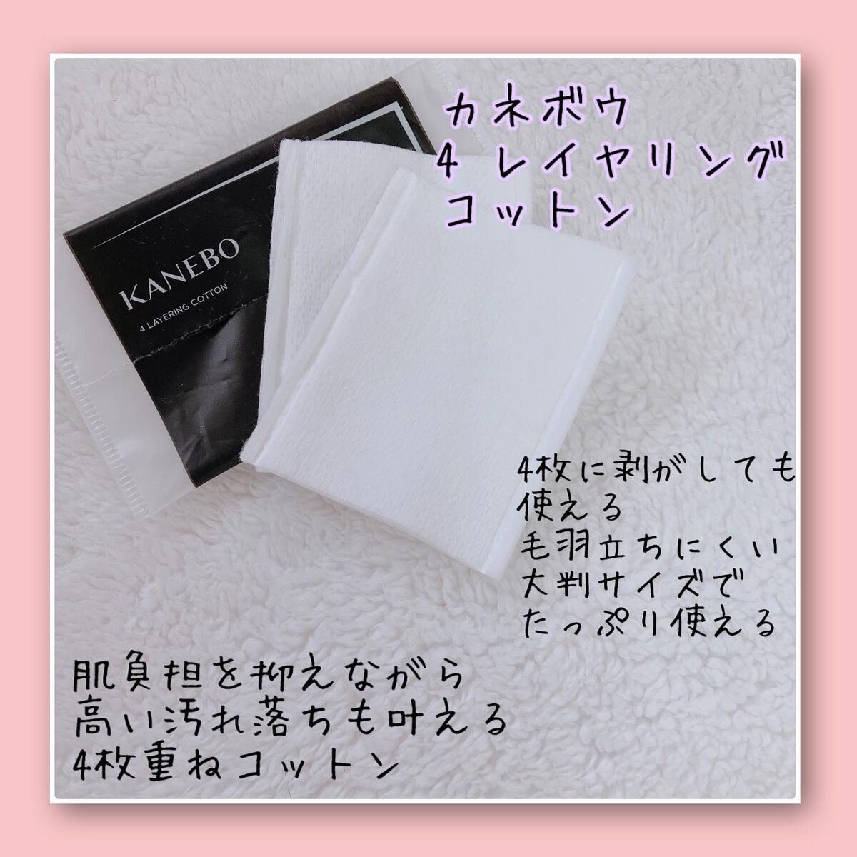 4　レイヤリング　コットン/KANEBO/コットンを使ったクチコミ（3枚目）