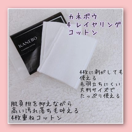 4 レイヤリング コットン/KANEBO/コットンを使ったクチコミ(3枚目)