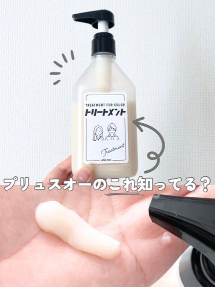 カラーシャンプー/トリートメント for color /plus eau/市販シャンプーを使ったクチコミ(1枚目)