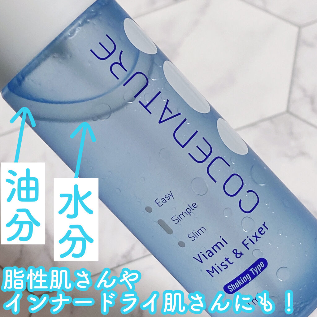 ビアミミスト＆フィクサー/CODENATURE/フィックスミストを使ったクチコミ（3枚目）