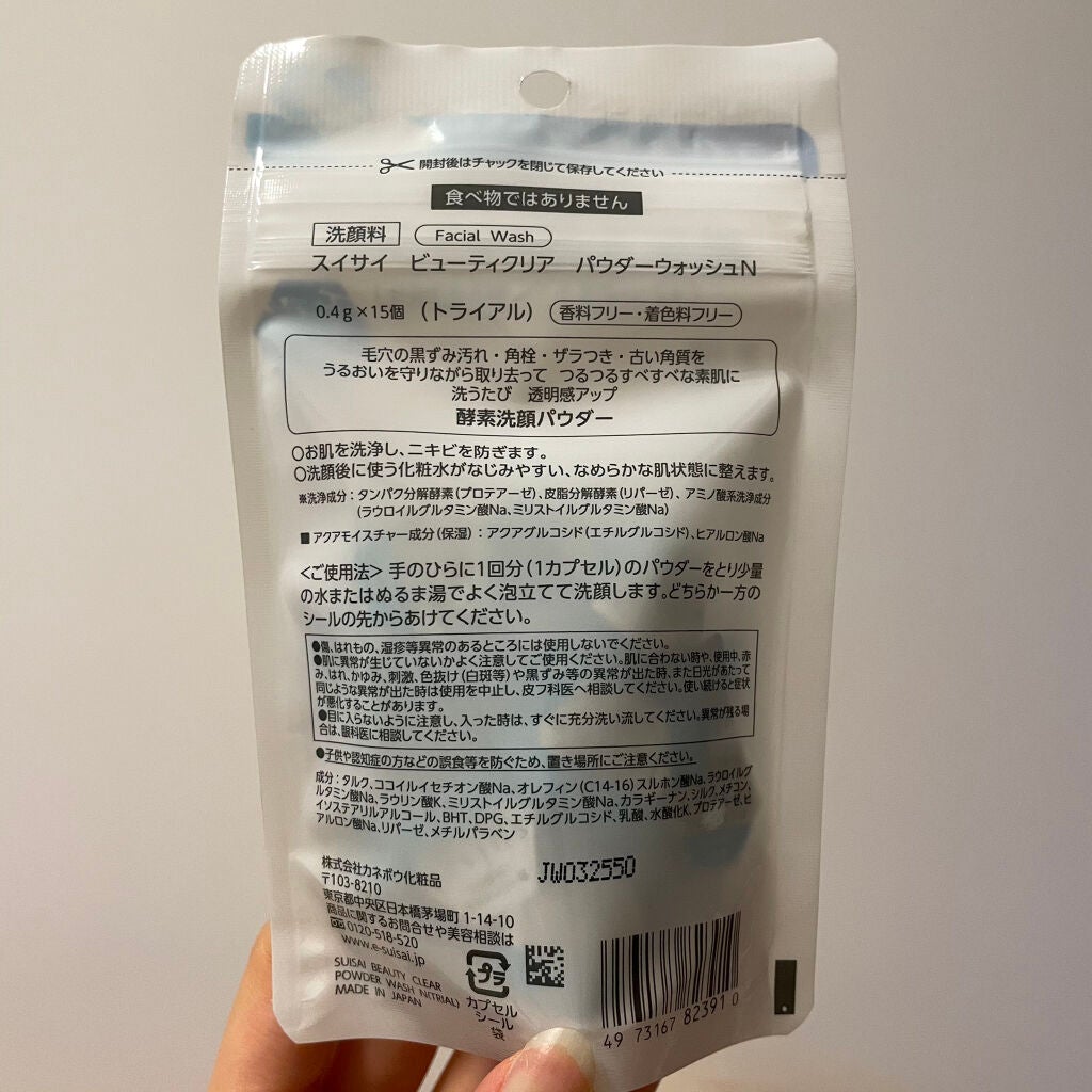 スイサイ ビューティクリア パウダーウォッシュN/suisai/洗顔パウダーを使ったクチコミ(2枚目)