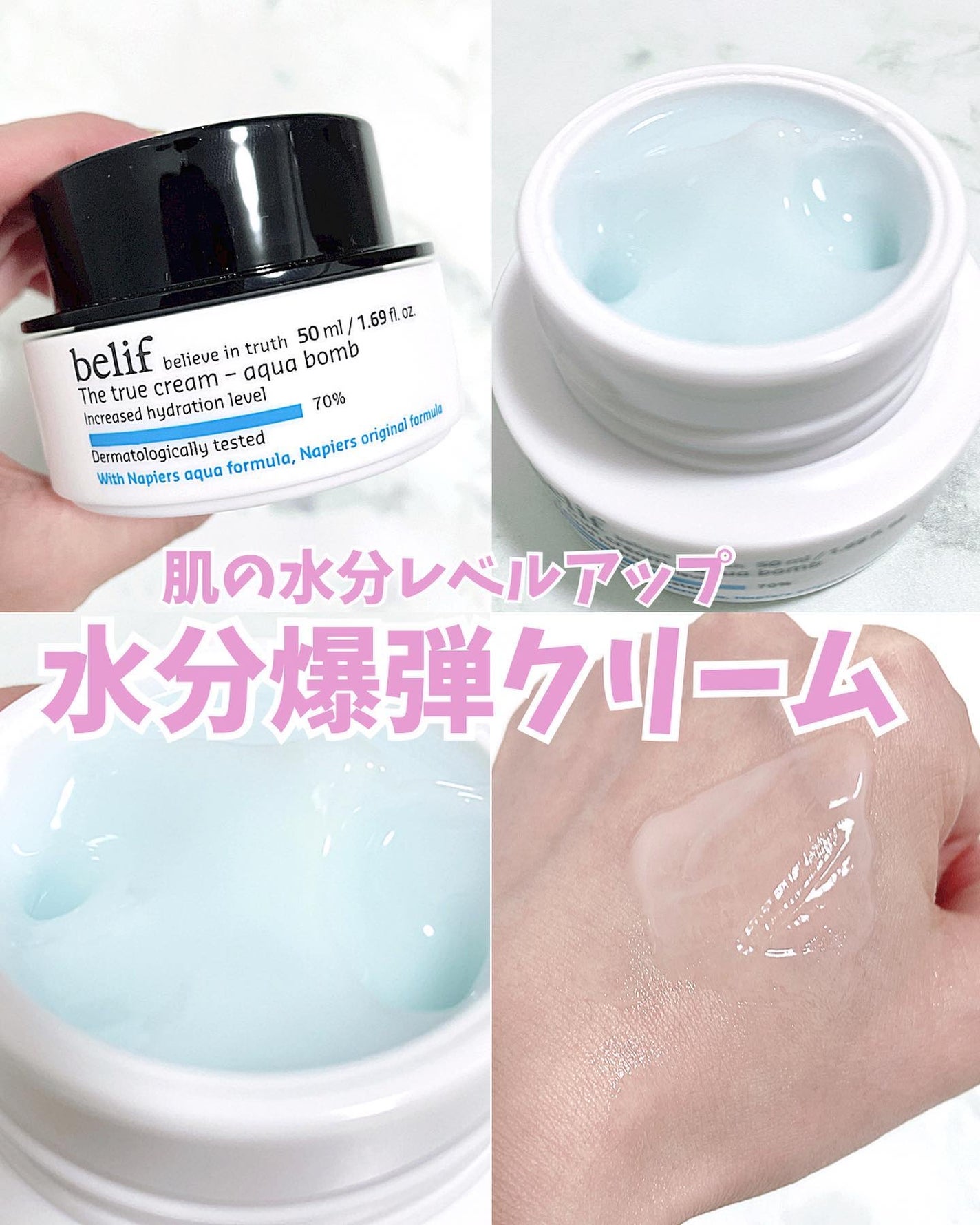 ザ トゥルー アクア クリーム/belif/フェイスクリームを使ったクチコミ(1枚目)