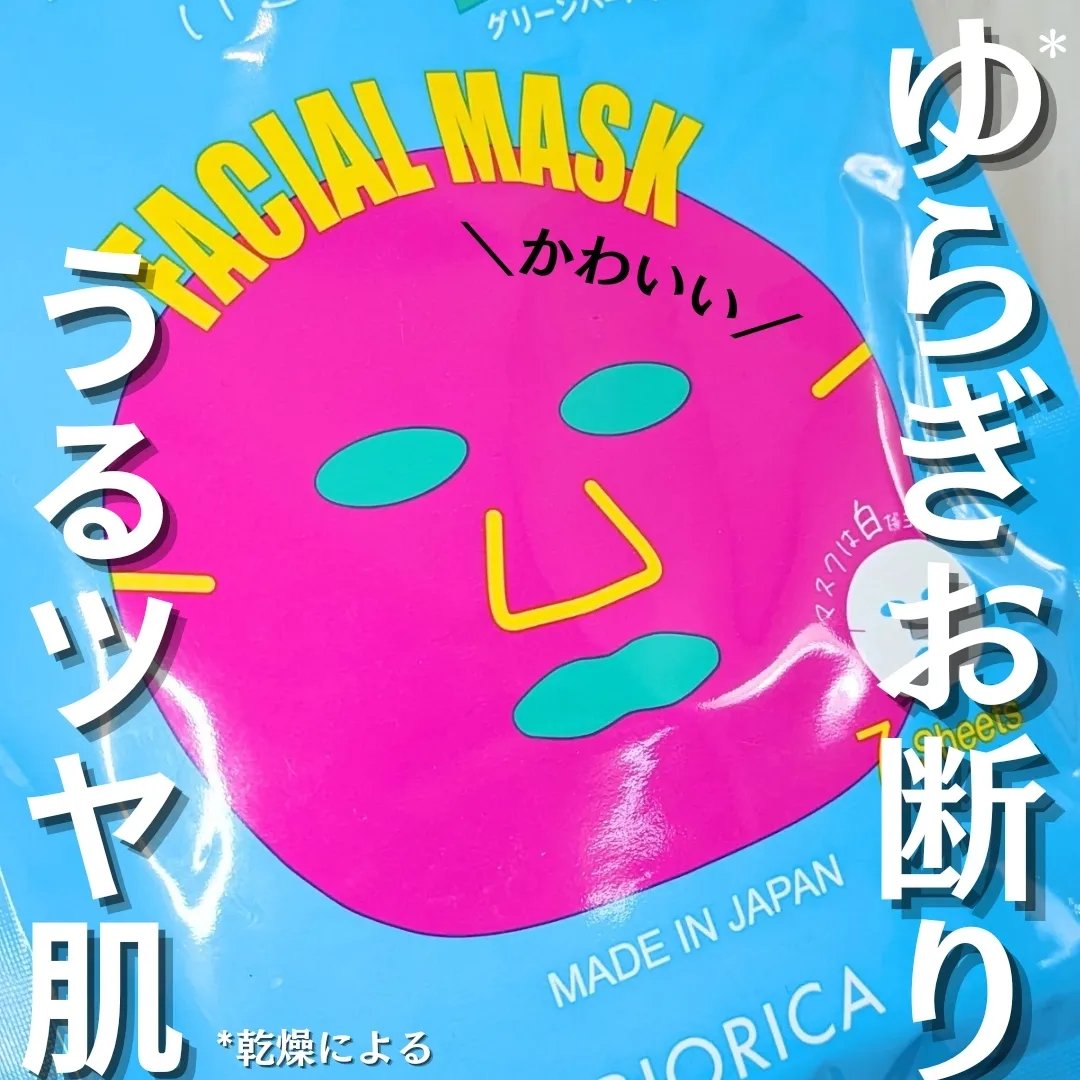 ダーマセラム 水分＆ツヤケア フェイシャルマスク/BIORICA(ビオリカ)/シートマスク・パックを使ったクチコミ（1枚目）