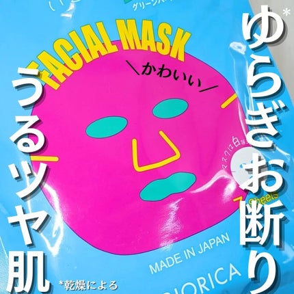 ダーマセラム 水分&ツヤケア フェイシャルマスク/BIORICA(ビオリカ)/シートマスク・パックを使ったクチコミ(1枚目)