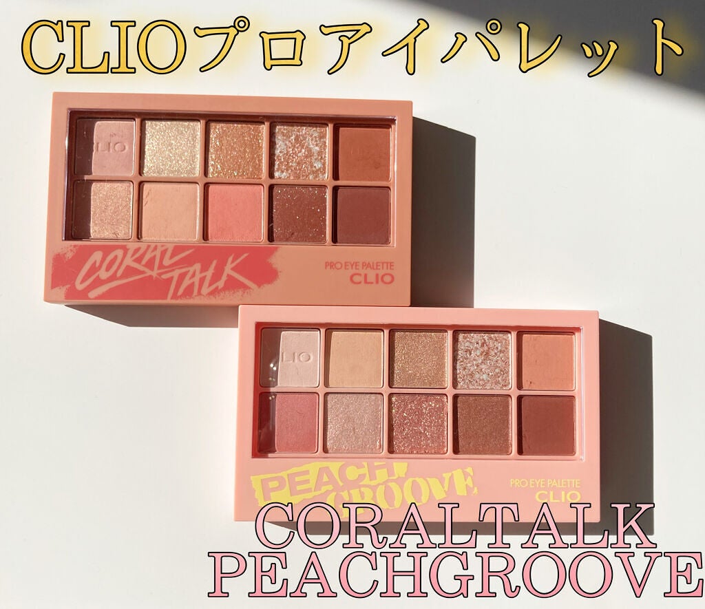 プロ アイ パレット/CLIO/アイシャドウパレットを使ったクチコミ(2枚目)