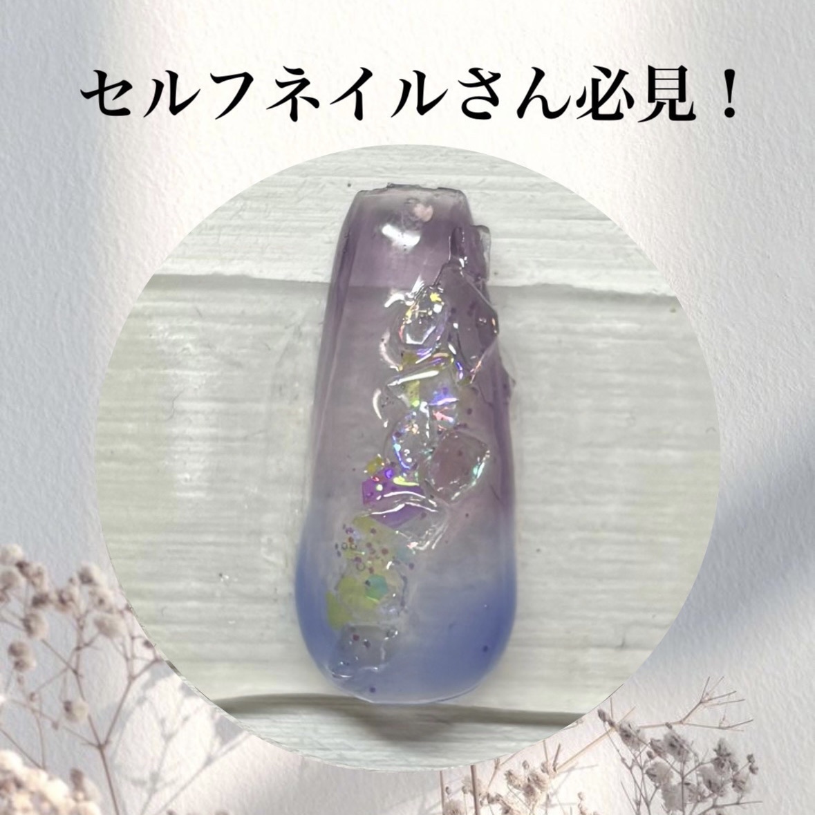 ジェルネイルDA 70 シアーバイオレット/IDATE/ジェルネイルを使ったクチコミ（1枚目）