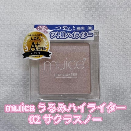 うるみハイライター/muice/パウダーハイライトを使ったクチコミ(1枚目)