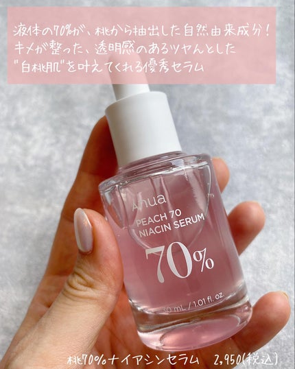 桃70%ナイアシンセラム/Anua/美容液を使ったクチコミ(2枚目)