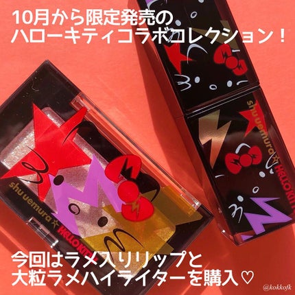 グリッターボール ハイライター/shu uemura/パウダーハイライトを使ったクチコミ(2枚目)