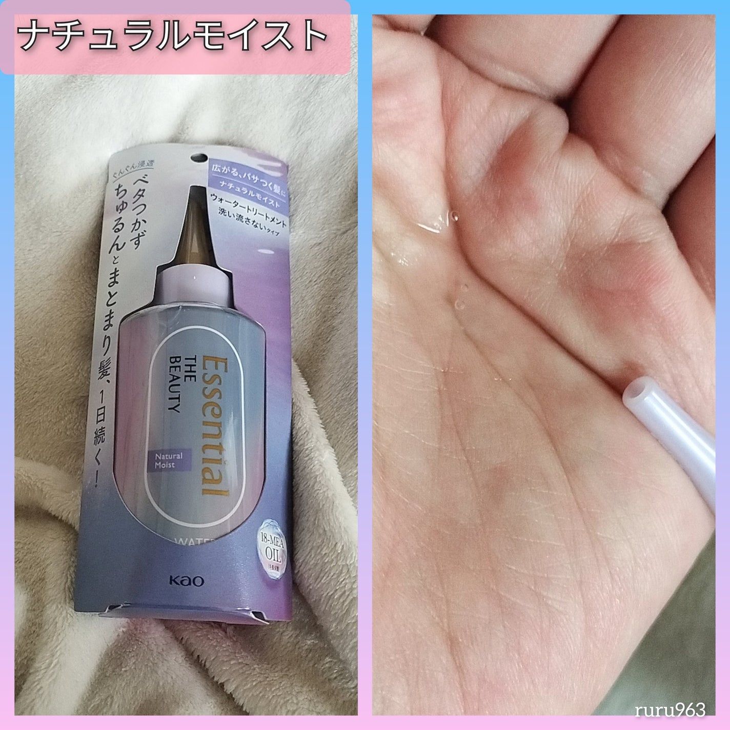 エッセンシャル プレミアム ウォータートリートメント ナチュラルモイスト/エッセンシャル/アウトバストリートメントを使ったクチコミ(2枚目)