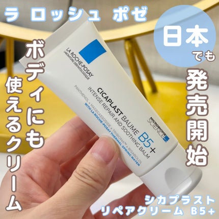 シカプラスト リペアクリーム B5+	/ラ ロッシュ ポゼ/フェイスクリームを使ったクチコミ(1枚目)